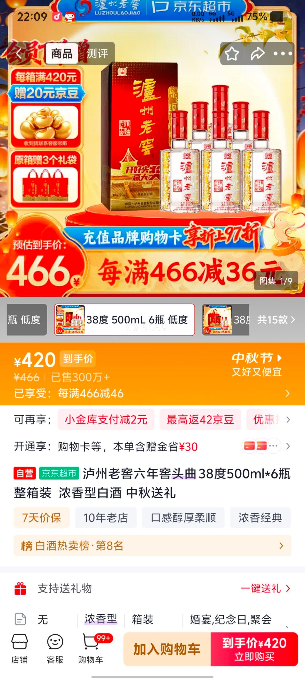 泸州老窖六年窖头曲38°浓香型500ml×6瓶 420元 - 86线报