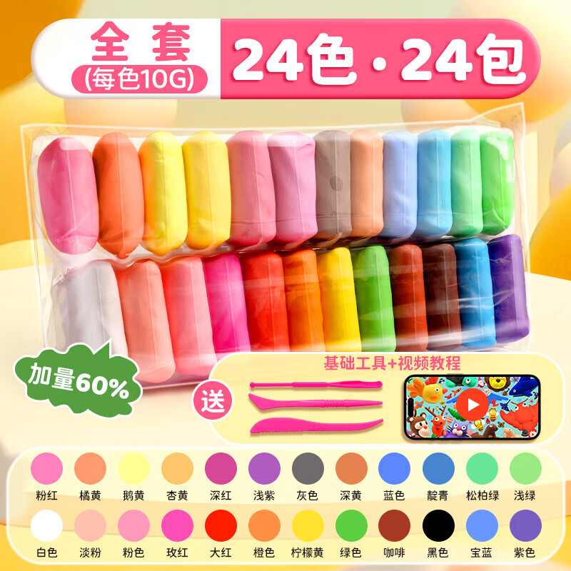 爱童趣超轻粘土24色共240g+送工具 4.8元 - 86线报 爱童趣超轻粘土24色共240g+送工具 4.8元 - 86线报