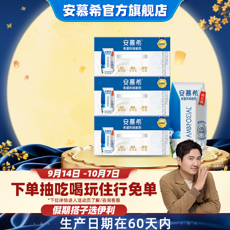伊利安慕希经典205gx10盒x3箱8月产 63.63元 - 86线报 伊利安慕希经典205gx10盒x3箱8月产 63.63元 - 86线报