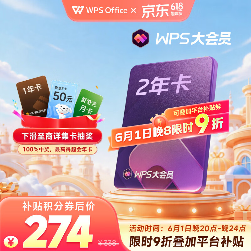 wps AI写PPT WPS大会员2年卡 230.1元 - 86线报 wps AI写PPT WPS大会员2年卡 230.1元 - 86线报