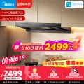 美的 AK7PRO 油烟机 轻享版 28立方 2107.39元 图片 2