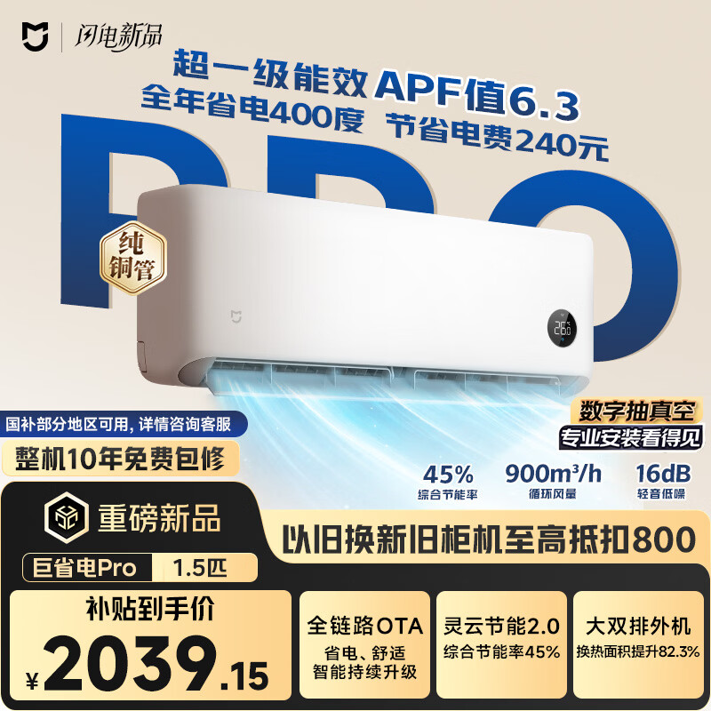 米家 巨省电Pro 35GW-PG15/V1A1 新一级能效 壁挂式空调 - 86线报