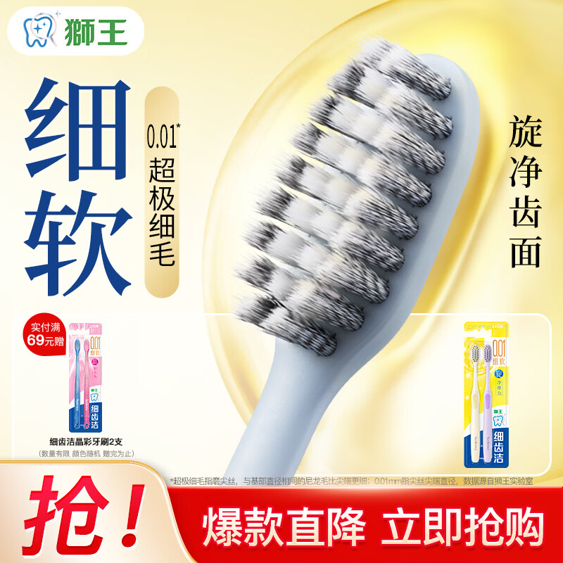 狮王细齿洁经典牙刷弹力旋净牙刷2支 7.13元 - 线报酷