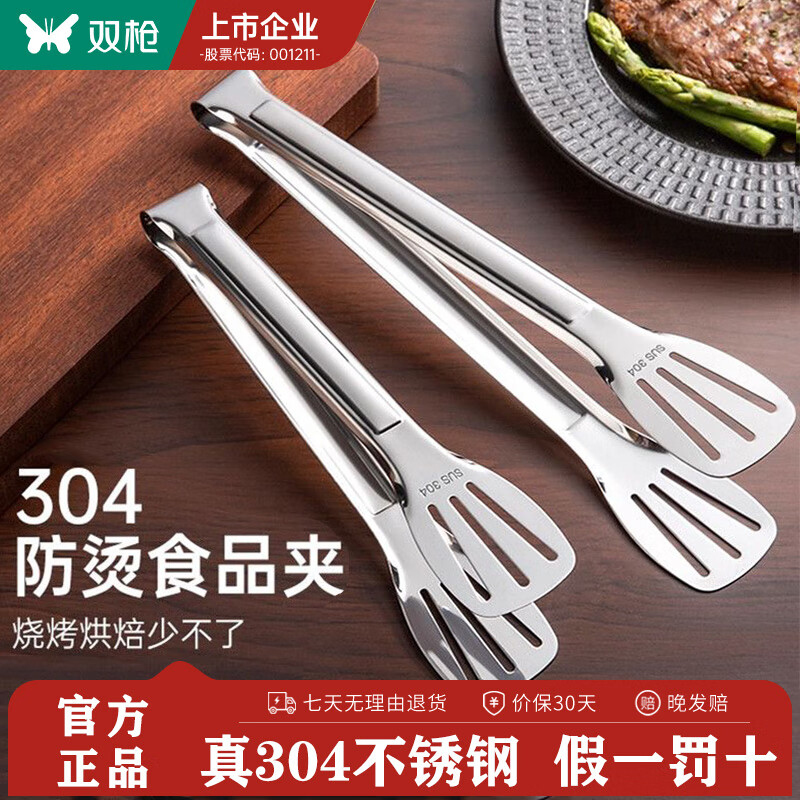 双枪304不锈钢食品烧烤夹厨房家用煎牛排面包烤肉夹子食物夹防烫304不锈钢 1.9元 - 美泡泡 双枪304不锈钢食品烧烤夹厨房家用煎牛排面包烤肉夹子食物夹防烫304不锈钢 1.9元 - 美泡泡