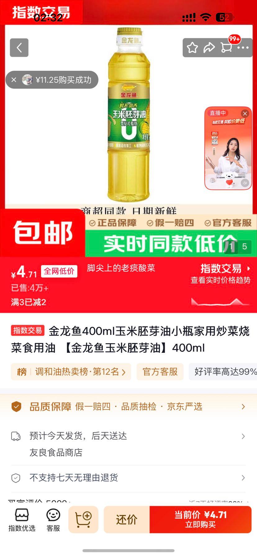 金龙鱼玉米胚芽油400ml 4.71元 - 美泡泡 金龙鱼玉米胚芽油400ml 4.71元 - 美泡泡