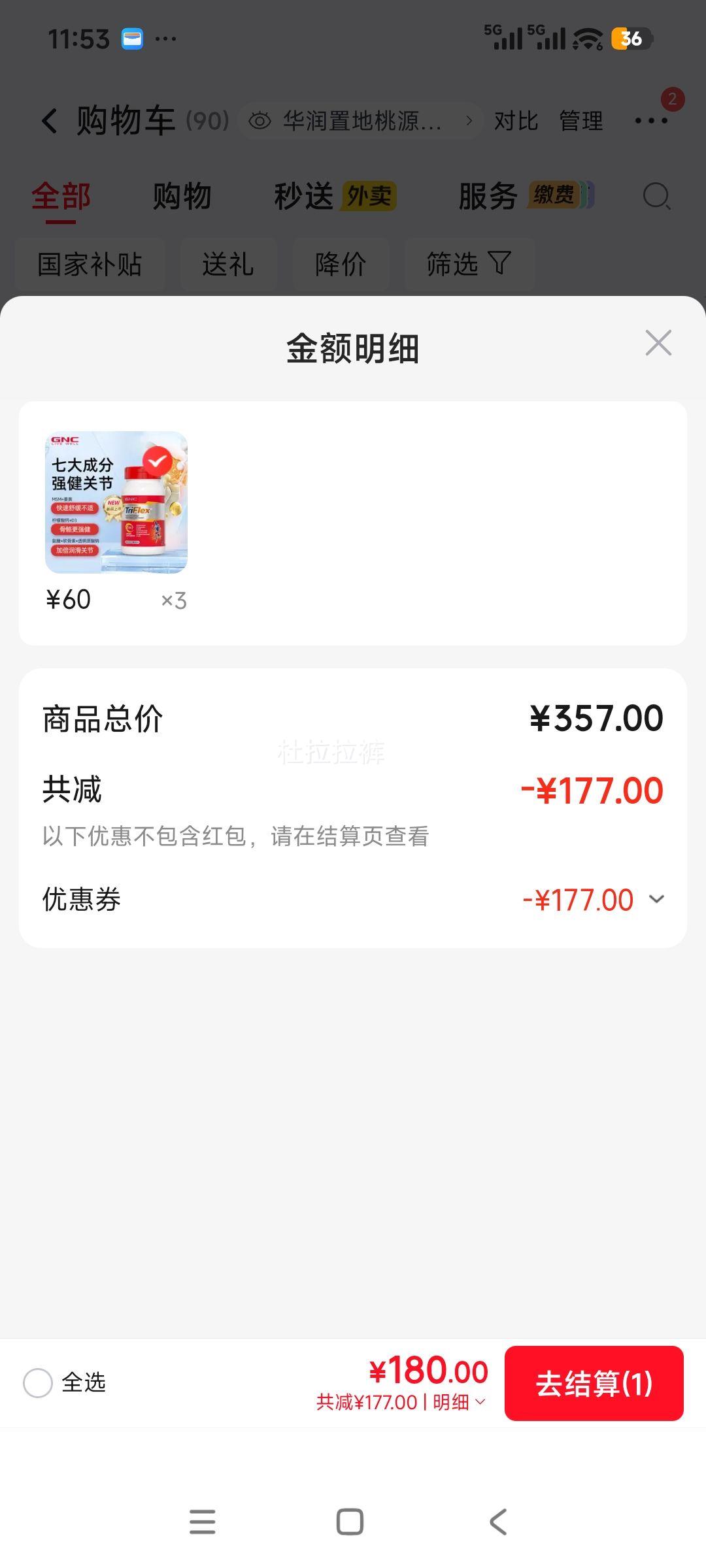 GNC健安喜氨糖软骨素+MSM关节养护160粒 拍3件 180元 - 86线报