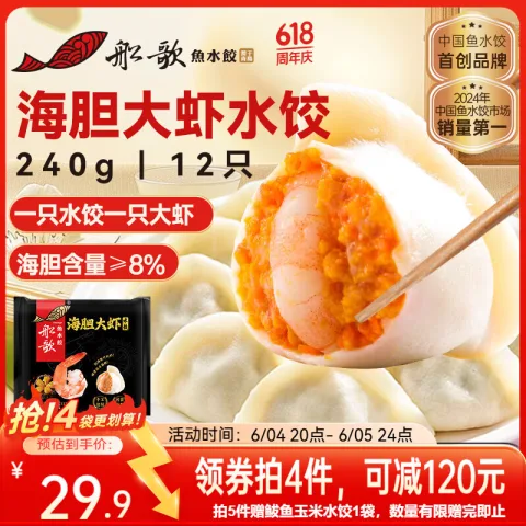 船歌鱼水饺 海胆大虾水饺 240g 12只 24.27元 图片 1