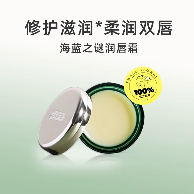 LA MER修护唇膜9g 251.05元 - 86线报