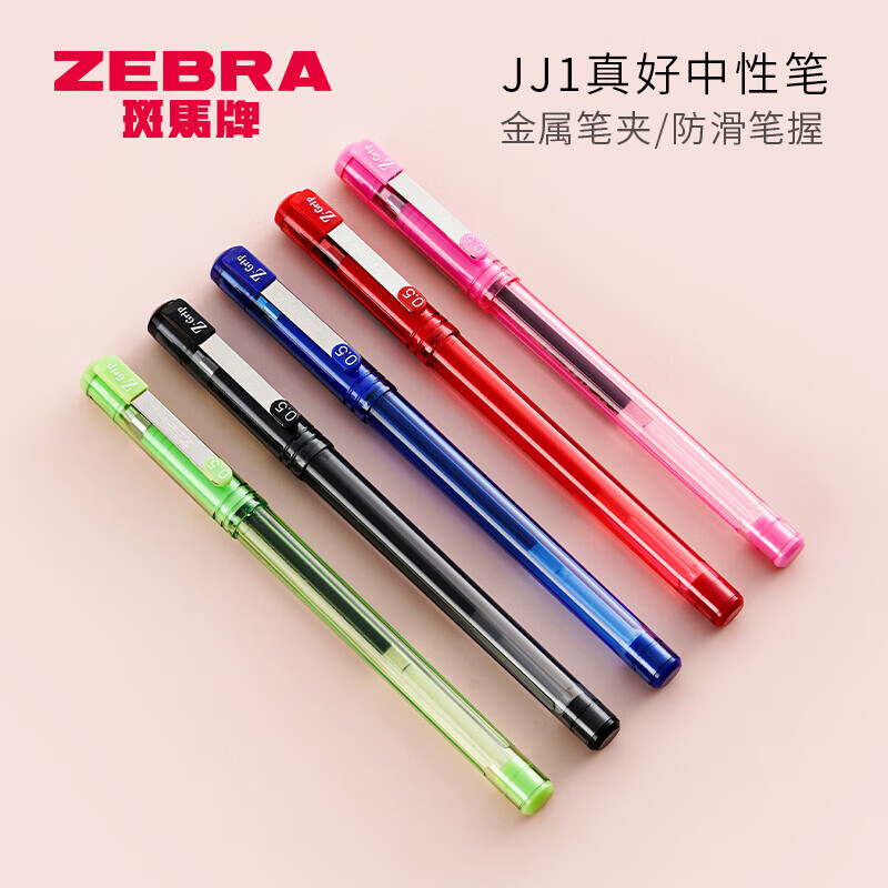 斑马牌中性笔签字笔拔帽考试笔办公水笔白领C-JJ1-CN财务糖果色速干笔蓝色5支装 8.9元 - 线报酷