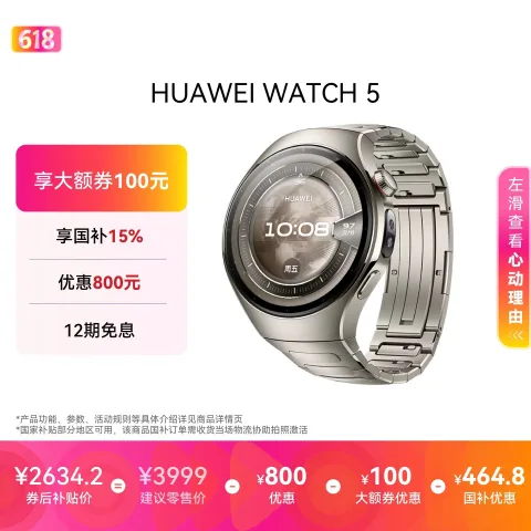 京东PLUS，国家补贴：华为 WATCH 5 46mm高端款航天级钛合金表壳钛金属表带X-TAP智感窗 券后2379.15元 图片 1