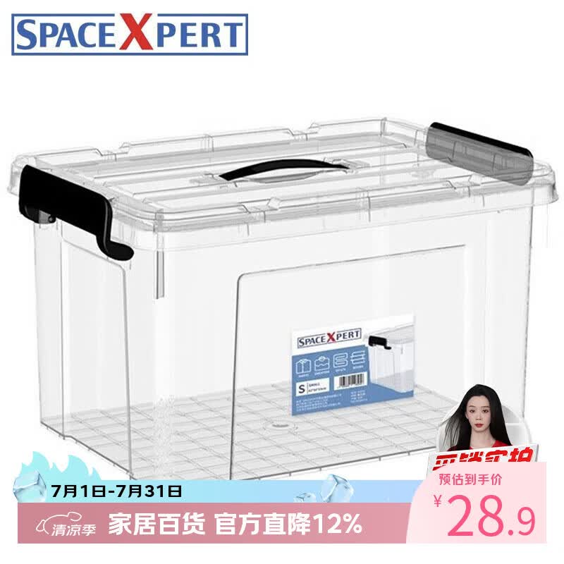 空间专家 H5072收纳箱 30L 透明 28.9元 - 86线报