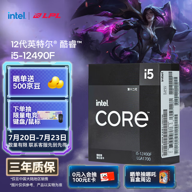 英特尔酷睿i5-12490F CPU 4.6GHz 6核12线程 929元 - 美泡泡 英特尔酷睿i5-12490F CPU 4.6GHz 6核12线程 929元 - 美泡泡