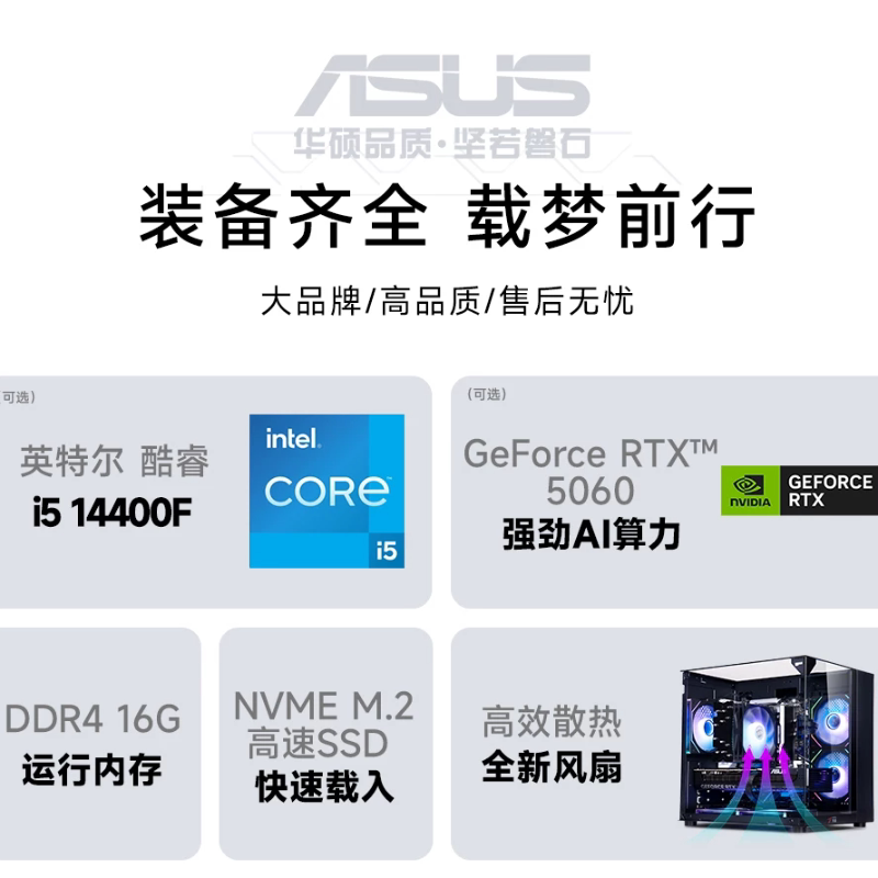 华硕14代i5 14400F RTX4060Ti台式电脑主机组装机 3149元 - 线报酷