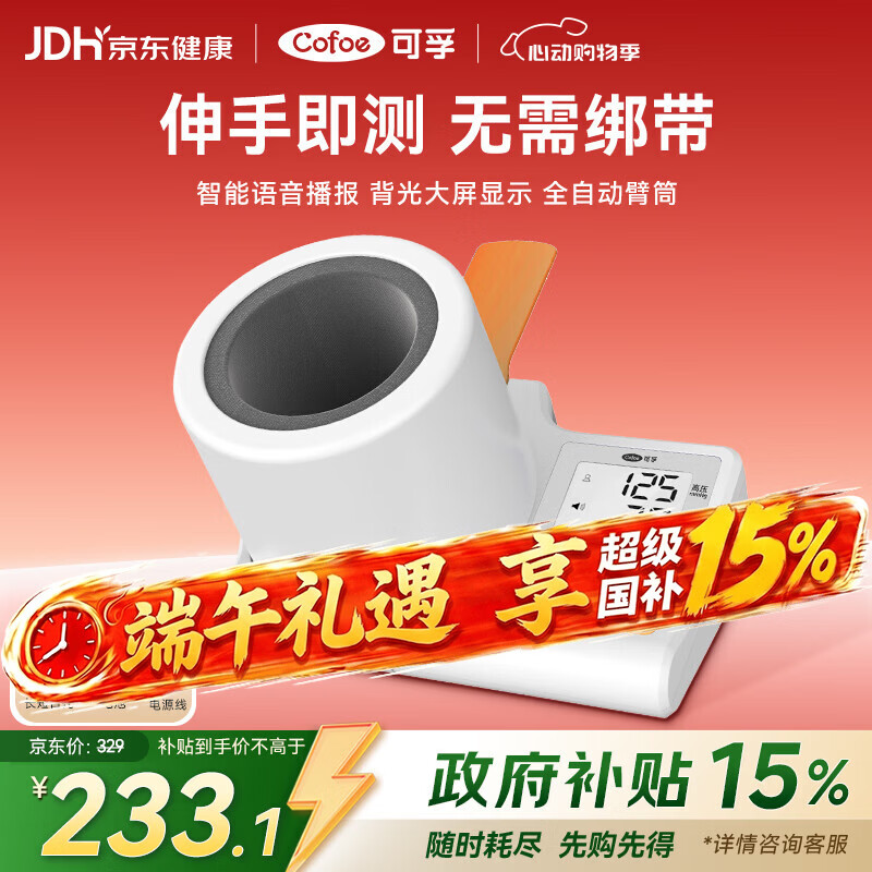 可孚电子血压计高血压仪家用血压测量仪医用高精准隧道式95C 122.31元 - 86线报