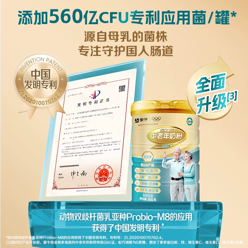 蒙牛铂金装多维高钙中老年奶粉700g 41.9元 - 86线报