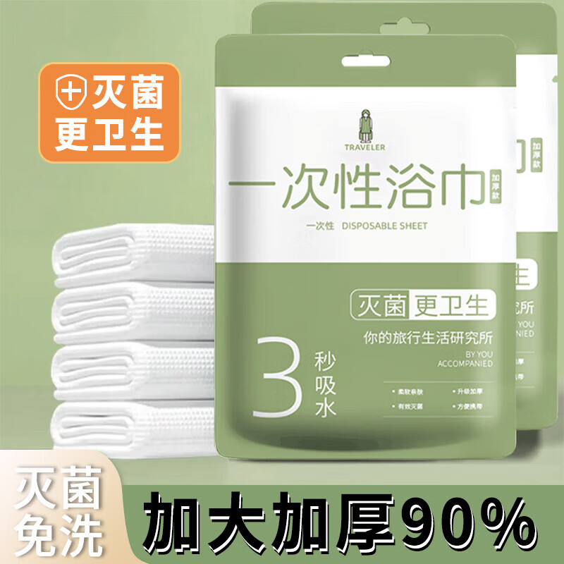 一次性浴巾毛巾30×60cm加厚加大2条装 2.09元 - 86线报