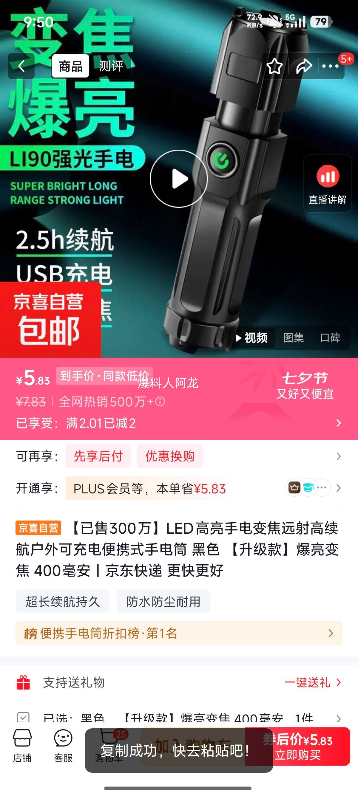 LED高亮变焦远射手电筒黑色升级款400mAh 5.83元 - 线报酷