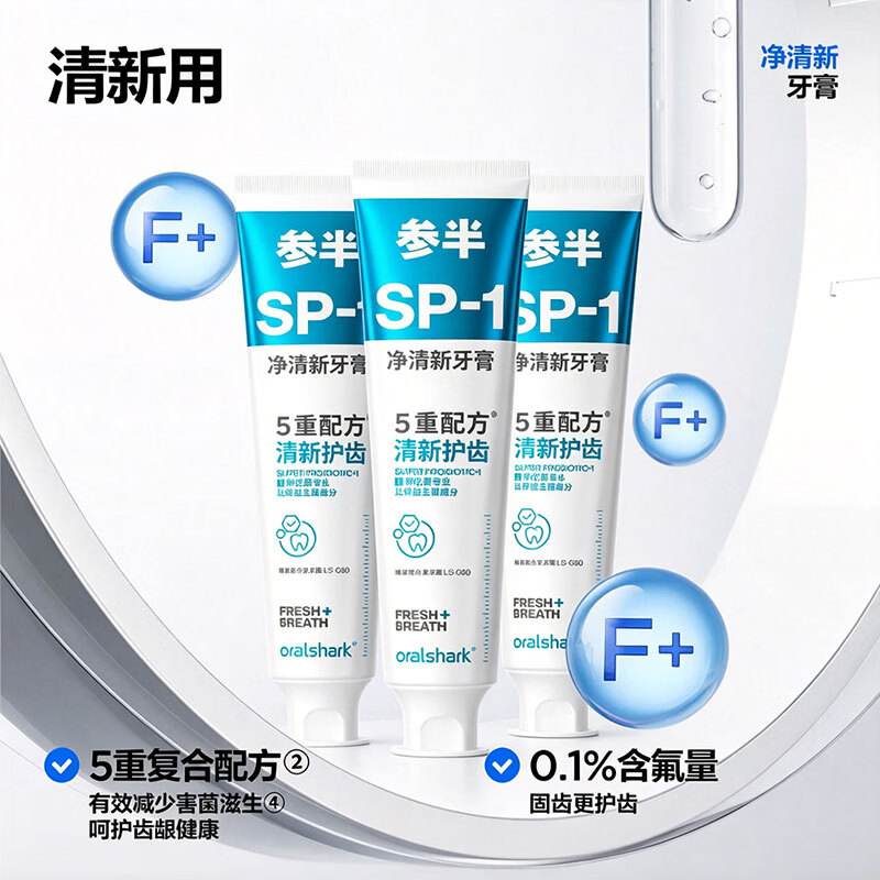 参半益生菌去渍美白清新口气牙膏180g*3到手5支 19.9元 - 86线报