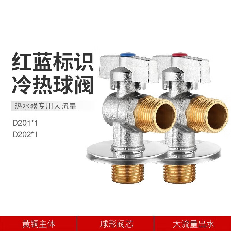 潜水艇燃气热水器专用球阀套装D201+D202 84.9元 - 86线报