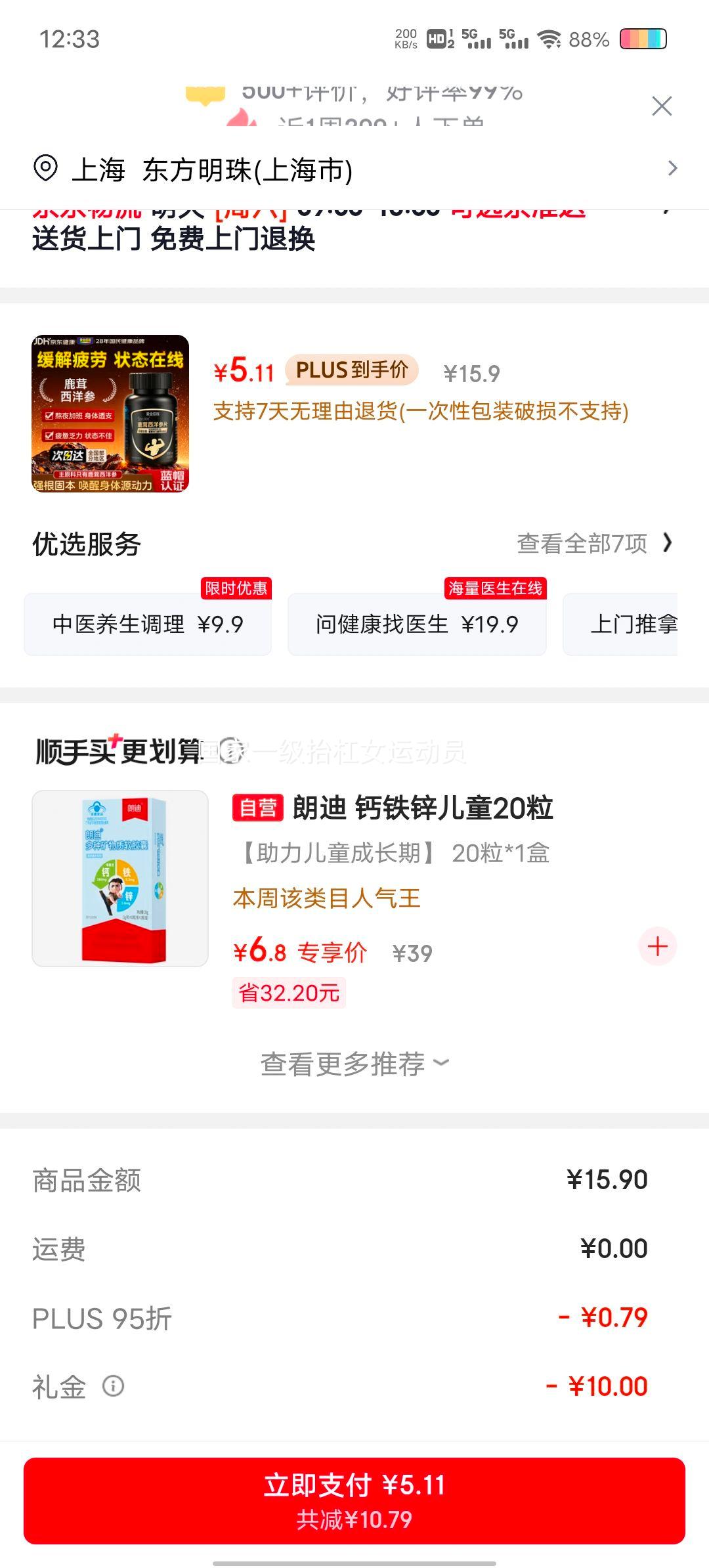 黄金搭档鹿茸西洋参片40片/瓶 5.9元 - 86线报