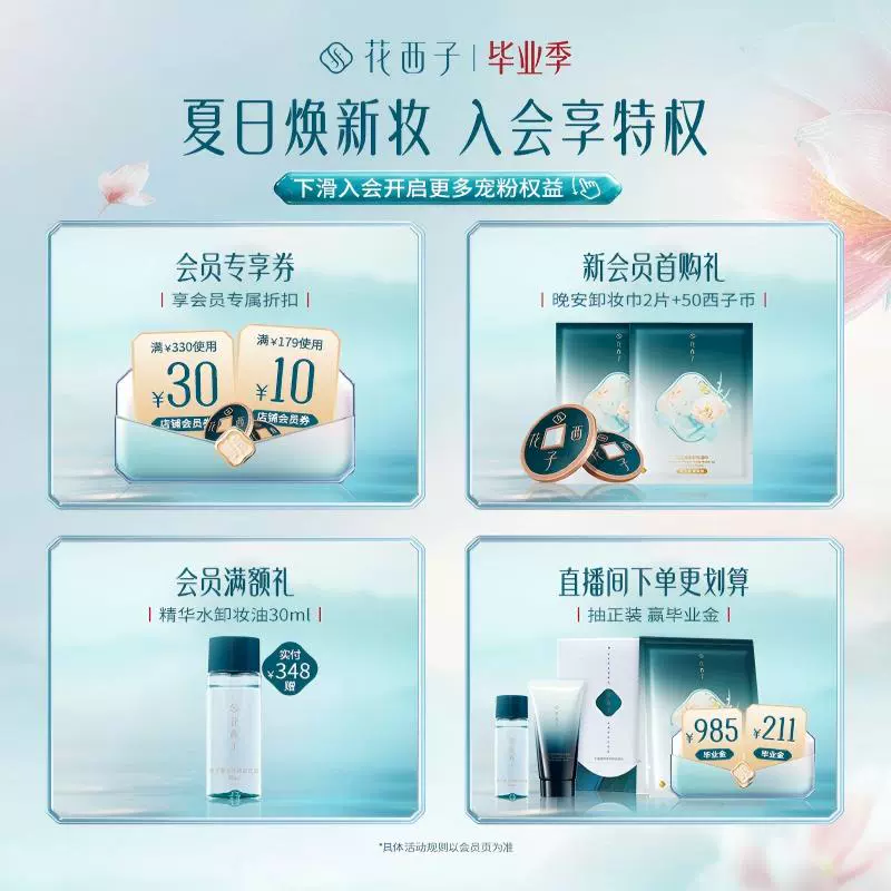 花西子先防后定轻妆出行组合/防晒粉饼遮瑕彩妆套装 388元 - 86线报