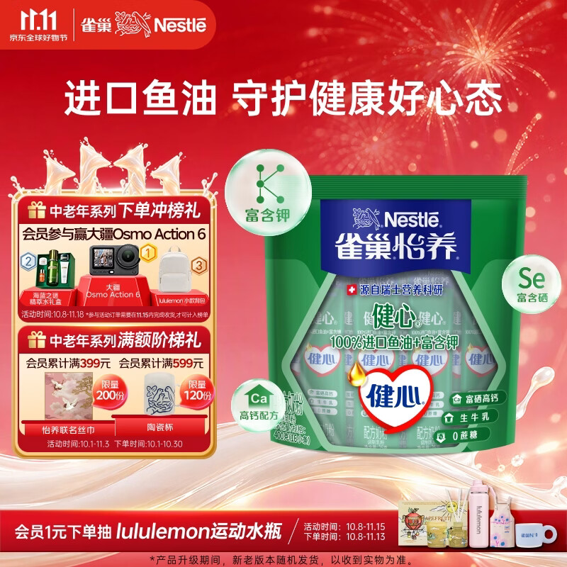 雀巢怡养健心中老年奶粉400g 拍5件 33.5元 - 86线报