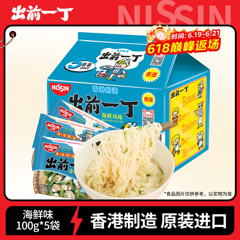 出前一丁方便面海鲜味500g 7.42元 - 86线报