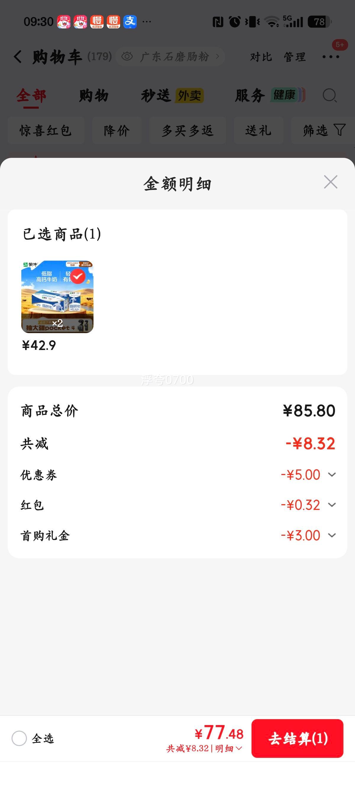 蒙牛低脂高钙纯牛奶250ml×24盒 77.8元 - 线报酷
