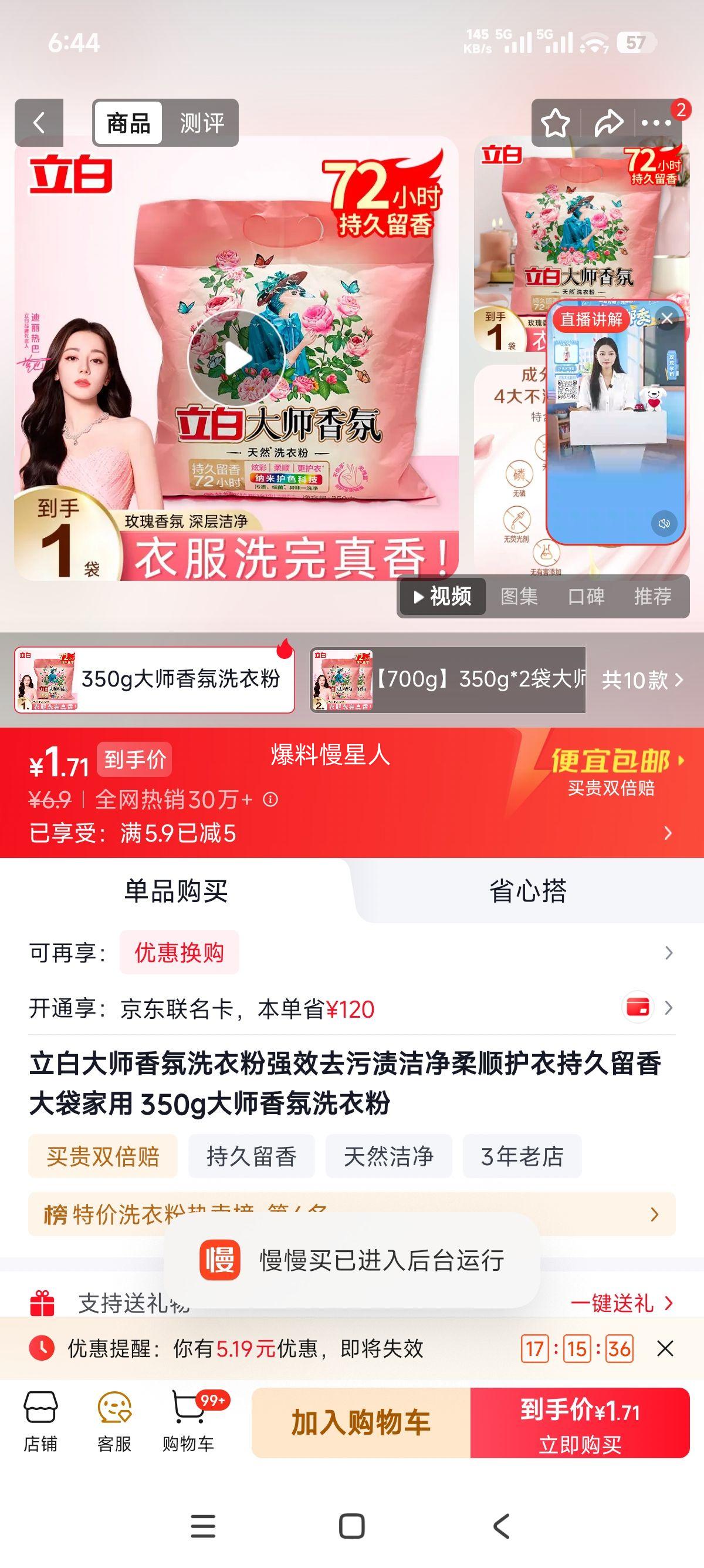 立白大师香氛洗衣粉350g 1.9元 - 86线报