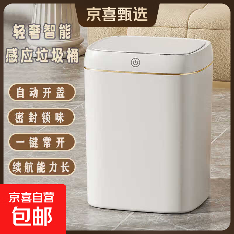 智能垃圾桶全自动感应家用自动卫生桶家用卫生间客厅厨房电动新款三模式白金充电款13L 48.99元 - 86线报 智能垃圾桶全自动感应家用自动卫生桶家用卫生间客厅厨房电动新款三模式白金充电款13L 48.99元 - 86线报