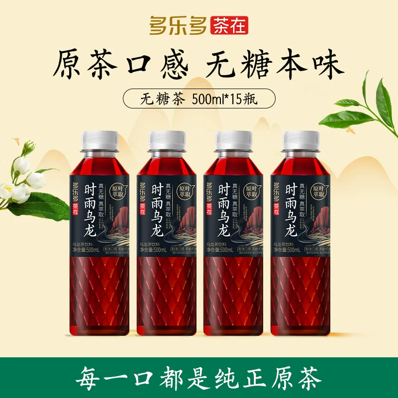 多乐多无糖茶饮料 9.2元 - 线报酷