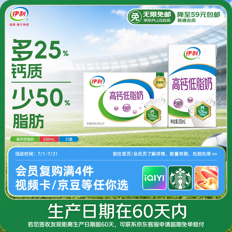 伊利高钙低脂牛奶250ml*21盒 39.58元 - 86线报 伊利高钙低脂牛奶250ml*21盒 39.58元 - 86线报