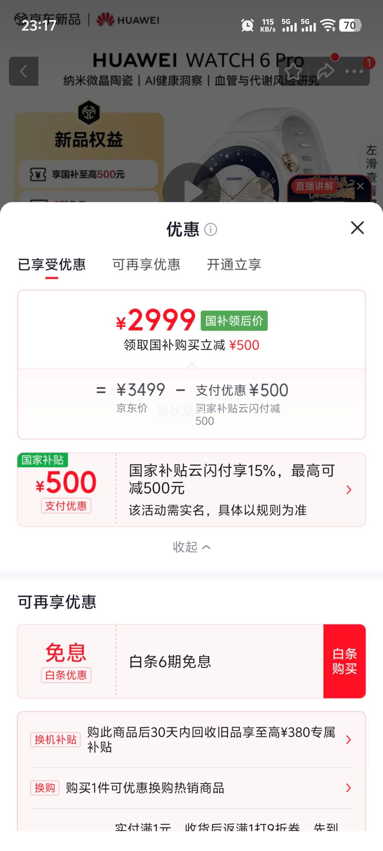 华为WATCH 6Pro 43mm 星芒白陶瓷表壳智能通话手表 2999元 - 86线报