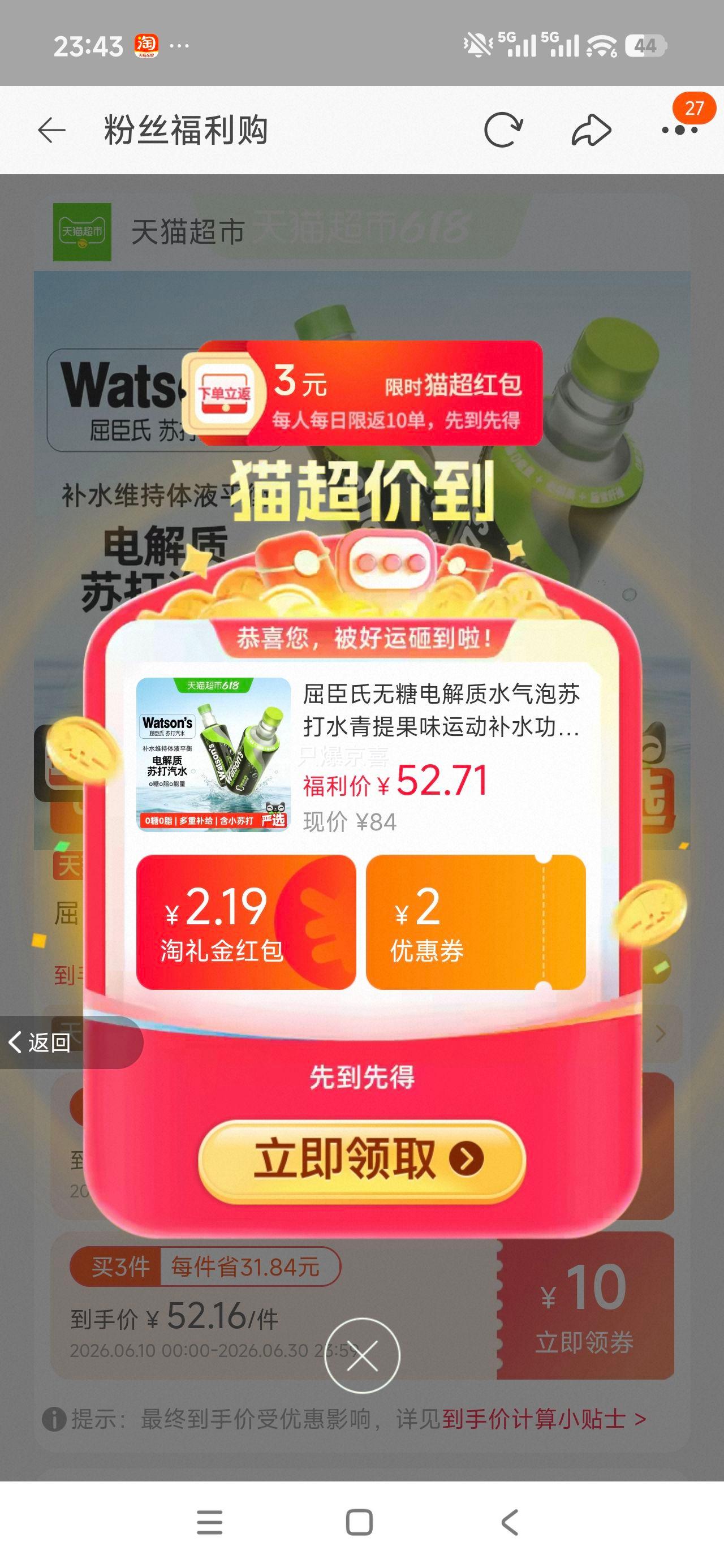 屈臣氏无糖青提电解质气泡苏打水运动补水 38.22元 - 86线报