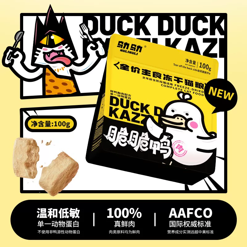 乌力乌力脆脆鸭主食冻干100g 22.9元 - 86线报