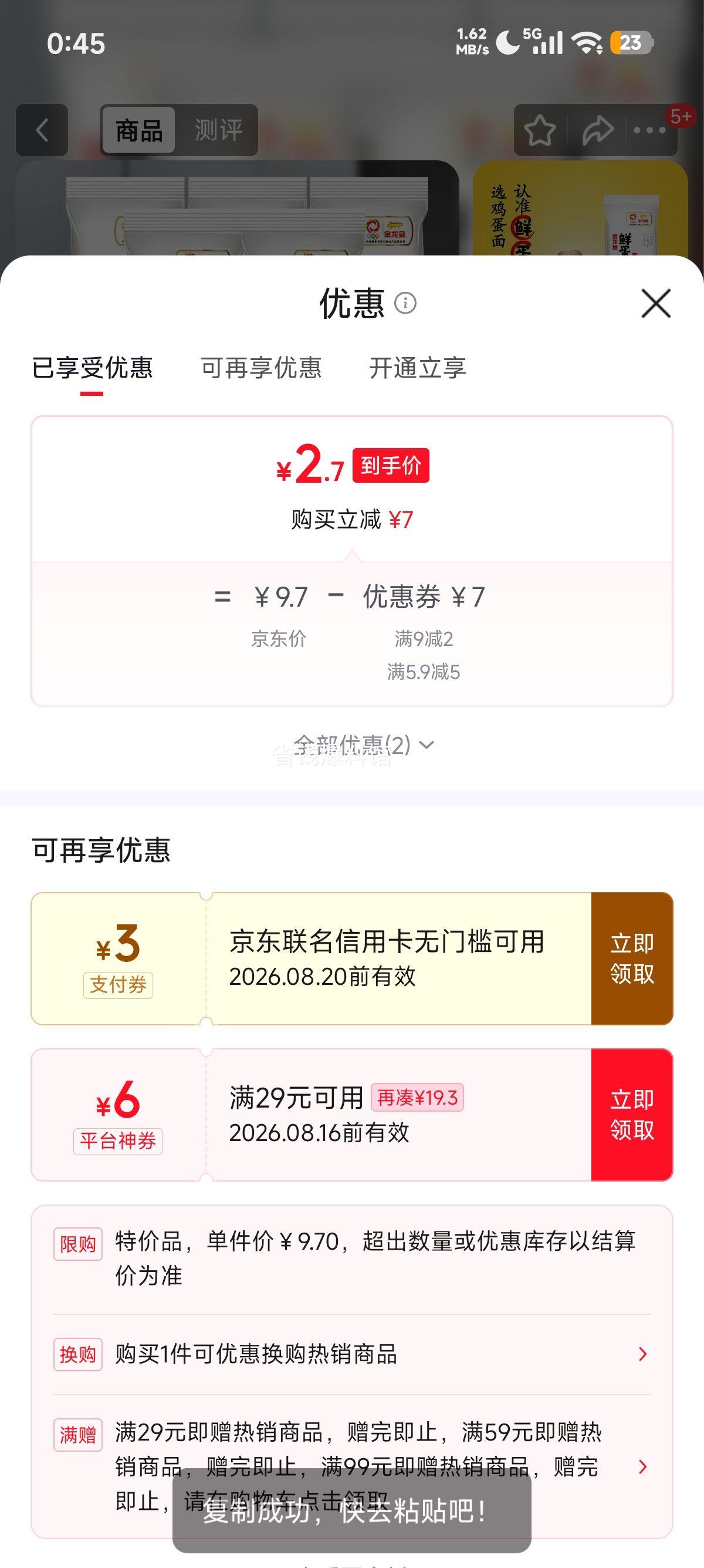 金龙鱼鲜鸡蛋麦芯挂面120克*5 2.7元 - 86线报
