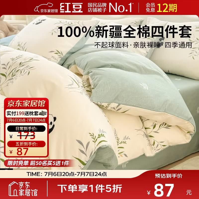 红豆家纺100%全棉床上四件套200*230cm 86.5元 - 86线报 红豆家纺100%全棉床上四件套200*230cm 86.5元 - 86线报