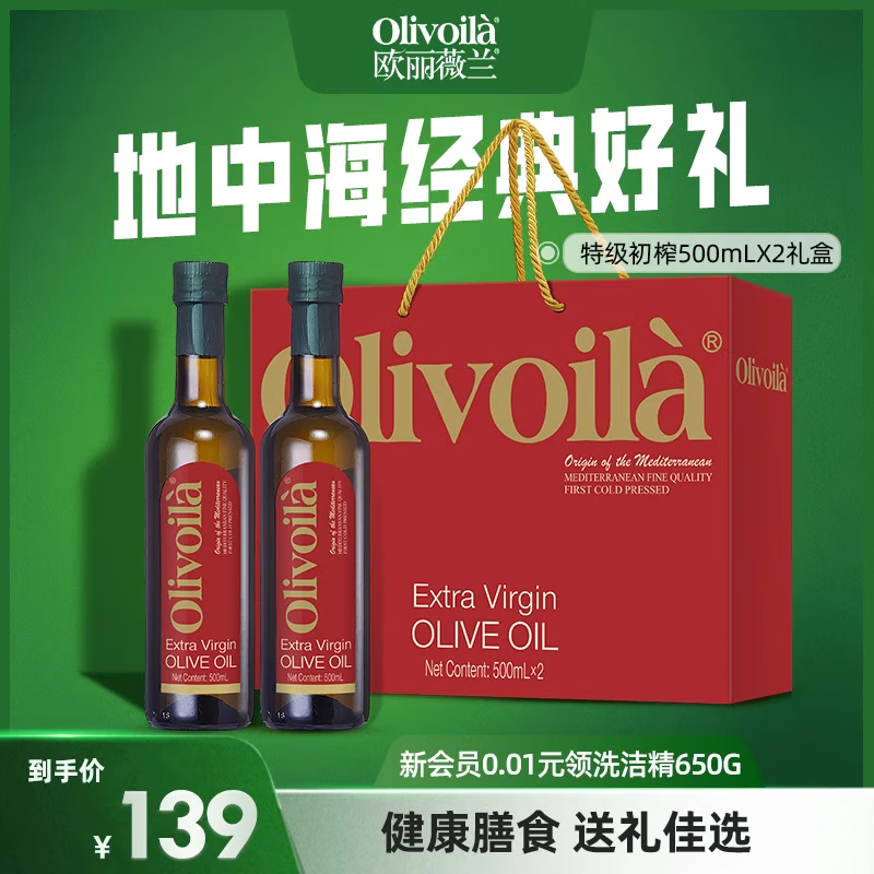 欧丽薇兰特级初榨橄榄油500mL*2瓶 69.9元 - 86线报 欧丽薇兰特级初榨橄榄油500mL*2瓶 69.9元 - 86线报