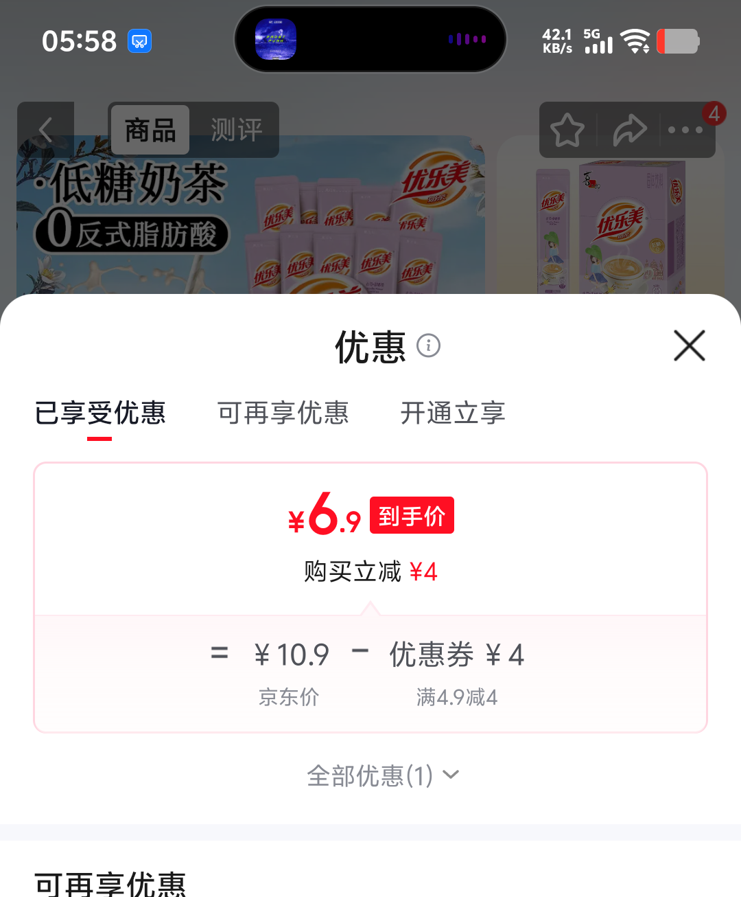 优乐美低糖奶茶香草味19克×10条盒装速溶 6.9元 - 86线报