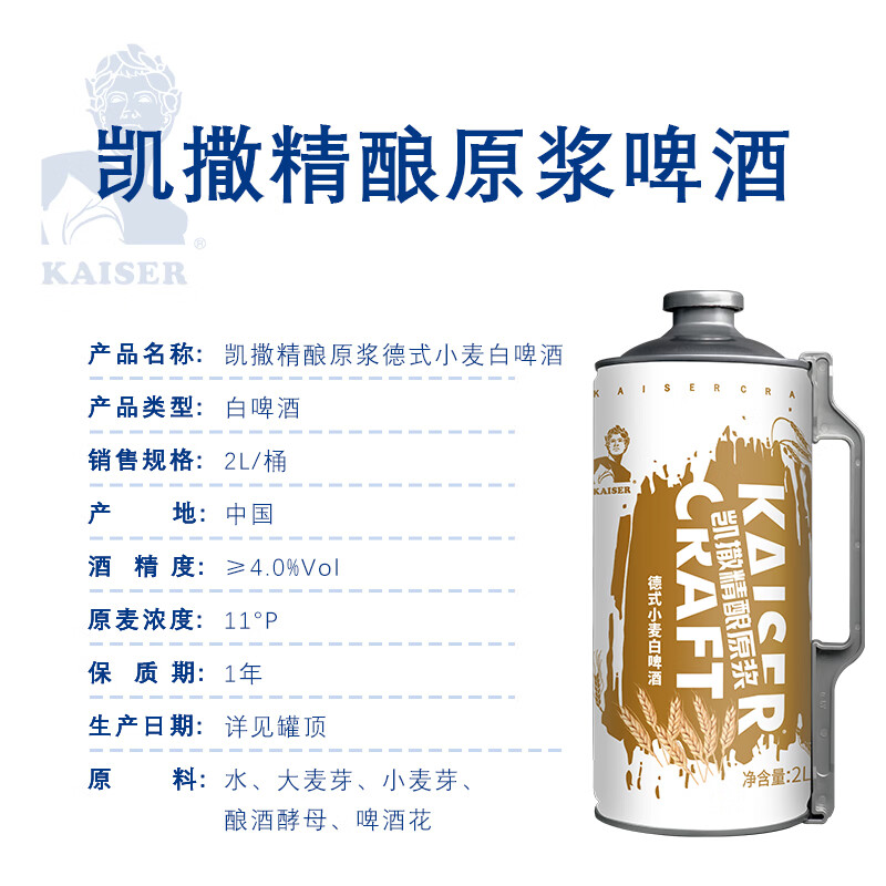 凯撒精酿原浆德式小麦白啤桶装2L 3.51元 - 86线报