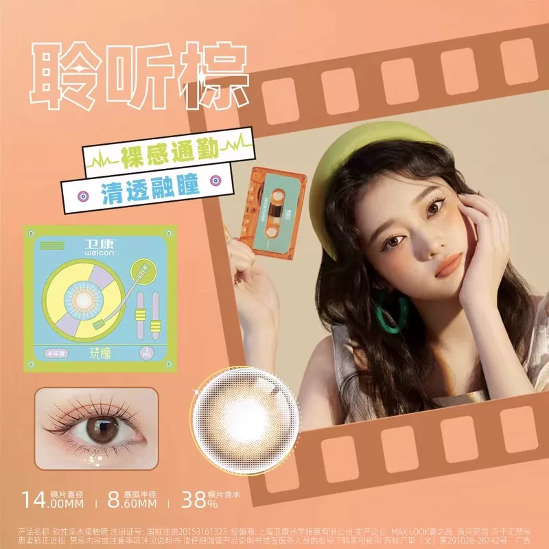 卫康玩瞳美瞳半年抛1片装 5.79元 - 86线报 卫康玩瞳美瞳半年抛1片装 5.79元 - 86线报