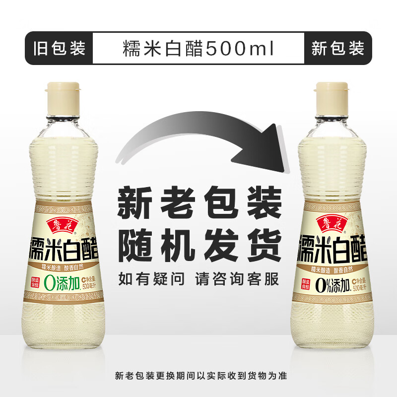 鲁花糯米白醋500ml 0.6元 - 86线报