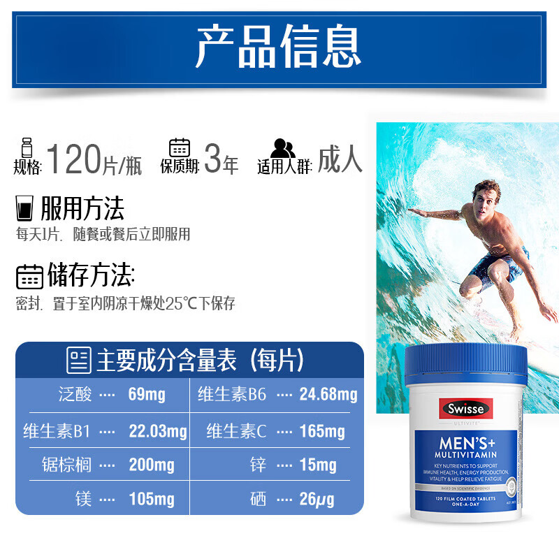 斯维诗Ultivite澳版男士复合维生素片120片 152.05元 - 86线报