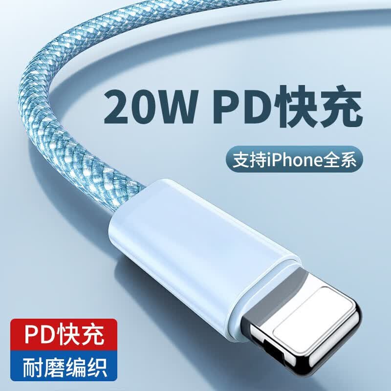 Type-C to Lighting PD20W苹果数据线1m 7.8元 - 86线报