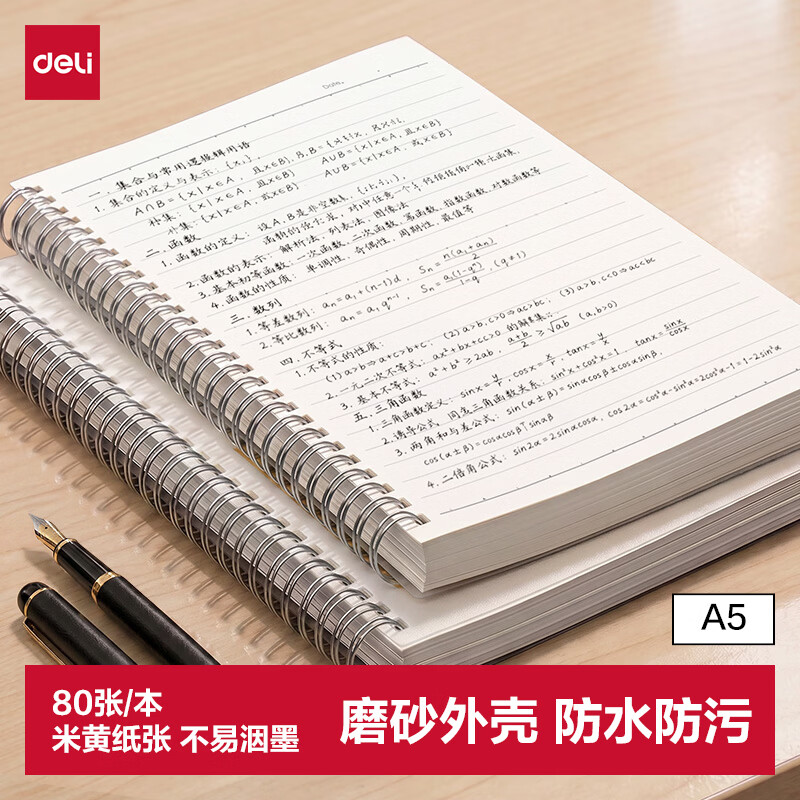 得力A5螺旋记事本笔记本线圈本子80张/本横线内芯BDLA5-01经典A5单本横线 0.93元 - 86线报 得力A5螺旋记事本笔记本线圈本子80张/本横线内芯BDLA5-01经典A5单本横线 0.93元 - 86线报