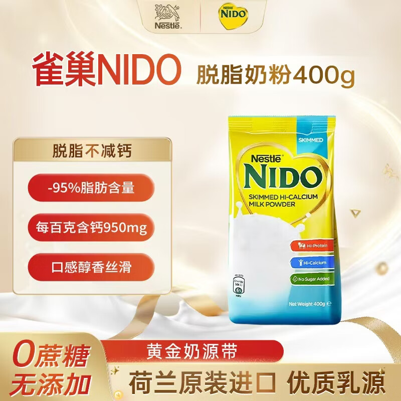 雀巢脱脂奶粉400g 18.7元 - 86线报