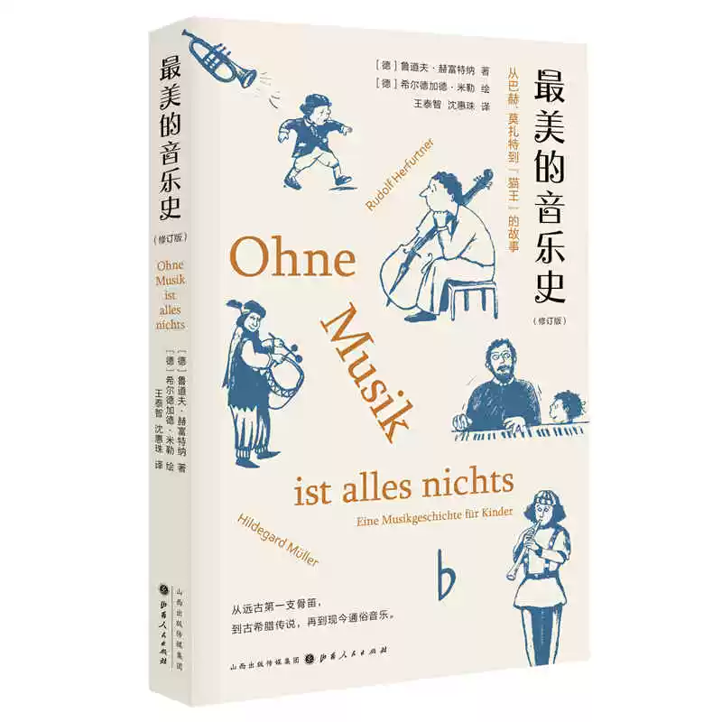 美的音乐史(修订版)新版包含近百幅插画 25.9元 - 86线报 美的音乐史(修订版)新版包含近百幅插画 25.9元 - 86线报