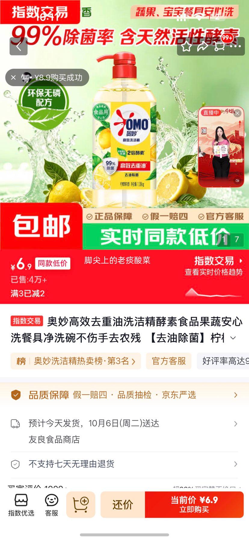 奥妙酵素洗洁精柠檬薄荷1.08kg 6.9元 - 86线报