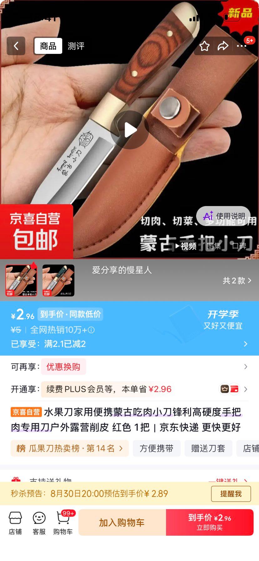水果刀家用便携红色1把 3元 - 86线报