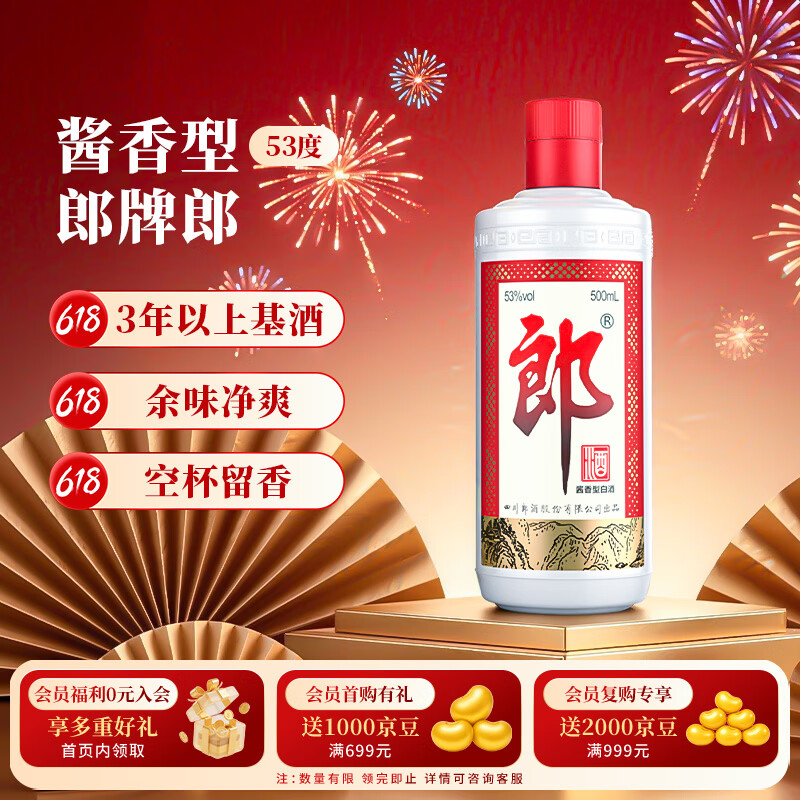 郎酒2020年酱香型白酒年份老酒收藏酒53度500mL酱香经典四川白酒 142.63元 - 86线报